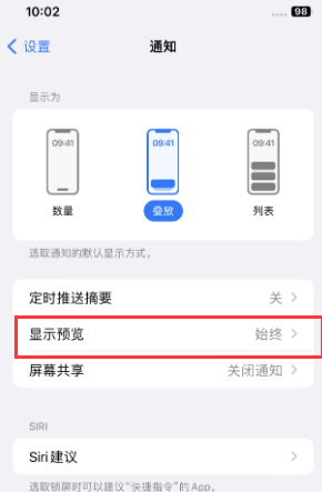 潭牛镇苹果售后维修中心分享iPhone手机收不到通知怎么办 