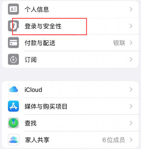 潭牛镇苹果维修站分享手机号注册的Apple ID如何换成邮箱【图文教程】 