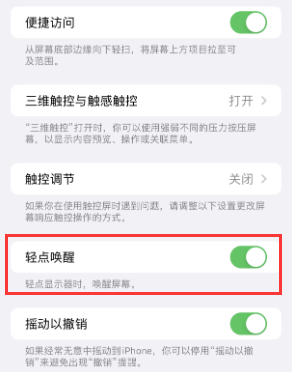 潭牛镇苹果授权维修站分享iPhone轻点无法唤醒怎么办 