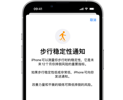 潭牛镇iPhone手机维修如何在iPhone开启'步行稳定性通知' 