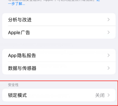 潭牛镇苹果15服务网点分享iPhone15中的“锁定模式”有什么作用