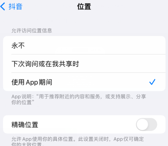 潭牛镇apple服务如何检查iPhone中哪些应用程序正在使用位置