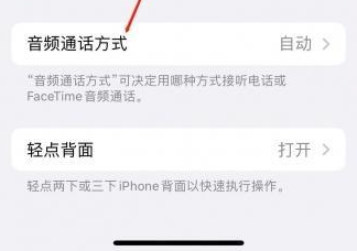 潭牛镇苹果蓝牙维修店分享iPhone设置蓝牙设备接听电话方法