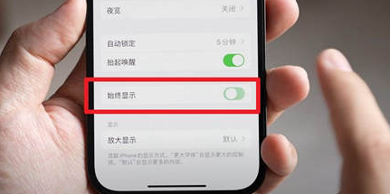 潭牛镇苹果15换屏服务分享iPhone15屏幕常亮怎么办