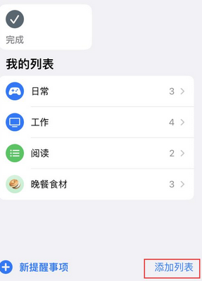 潭牛镇苹果14维修店分享iPhone14如何设置主屏幕显示多个不同类型提醒事项 