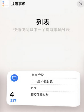 潭牛镇苹果14维修店分享iPhone14如何设置主屏幕显示多个不同类型提醒事项