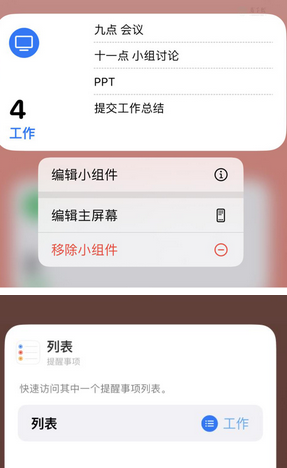 潭牛镇苹果14维修店分享iPhone14如何设置主屏幕显示多个不同类型提醒事项