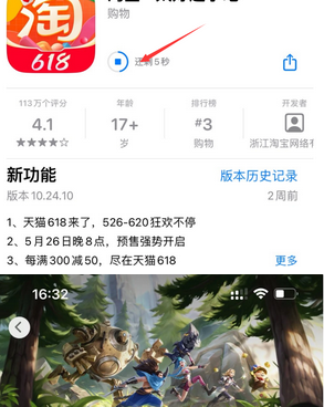 潭牛镇苹果维修站分享如何查看App Store软件下载剩余时间 