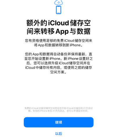 潭牛镇苹果14维修网点分享iPhone14如何增加iCloud临时免费空间