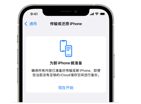 潭牛镇苹果14维修网点分享iPhone14如何增加iCloud临时免费空间 