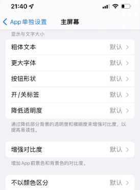 潭牛镇苹果14服务点分享iPhone14如何单独设置App