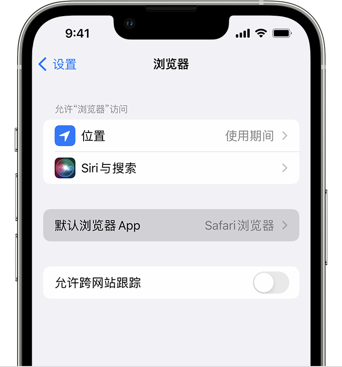 潭牛镇苹果维修服务分享如何在iPhone上设置默认浏览器 