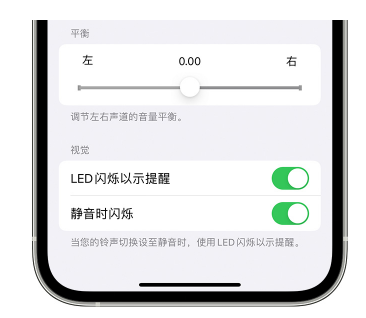 潭牛镇苹果14维修分享iPhone14静音时如何设置LED闪烁提示 