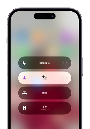 潭牛镇苹果14维修中心分享在iPhone14上定制个人专注模式 