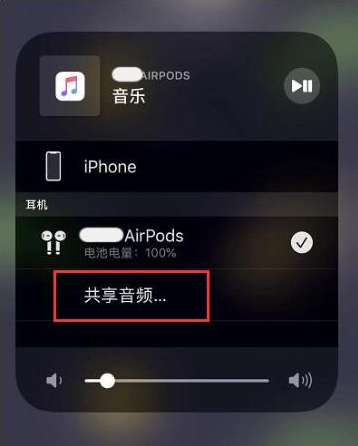 潭牛镇苹果14音频维修点分享iPhone14音频共享设置方法 