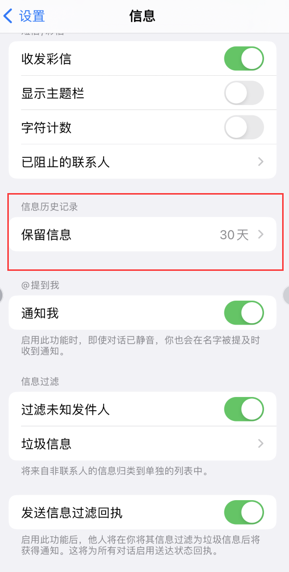 潭牛镇Apple维修如何消除iOS16信息应用出现红色小圆点提示 