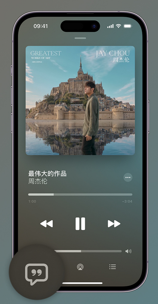 潭牛镇iphone维修分享如何在iPhone上使用Apple Music全新唱歌功能 