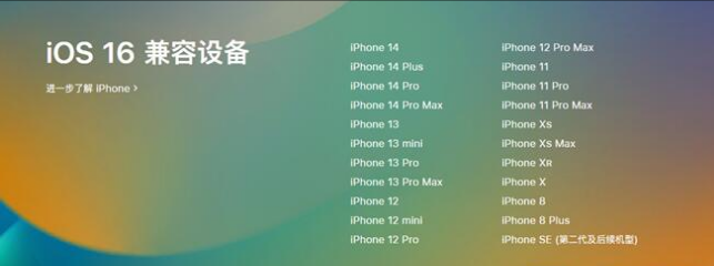 潭牛镇苹果手机维修分享:iOS 16.4 Beta 3支持哪些机型升级？ 