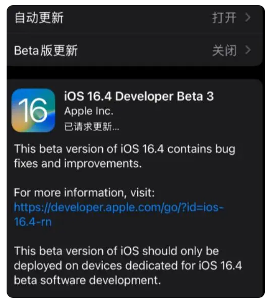 潭牛镇苹果手机维修分享：iOS16.4Beta3更新了什么内容？ 