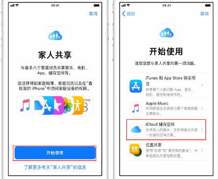 潭牛镇苹果14维修分享：iPhone14如何与家人共享iCloud储存空间？ 