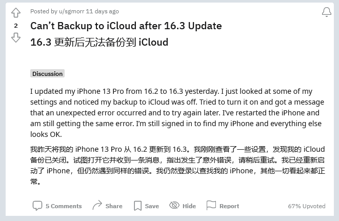 潭牛镇苹果手机维修分享iOS 16.3 升级后多项 iCloud 服务无法同步怎么办 