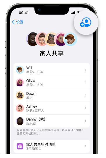 潭牛镇苹果维修网点分享iOS 16 小技巧：通过“家人共享”为孩子创建 Apple ID 