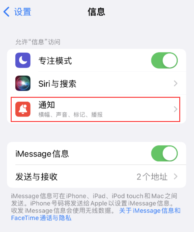 潭牛镇苹果14维修店分享iPhone 14 机型设置短信重复提醒的方法 