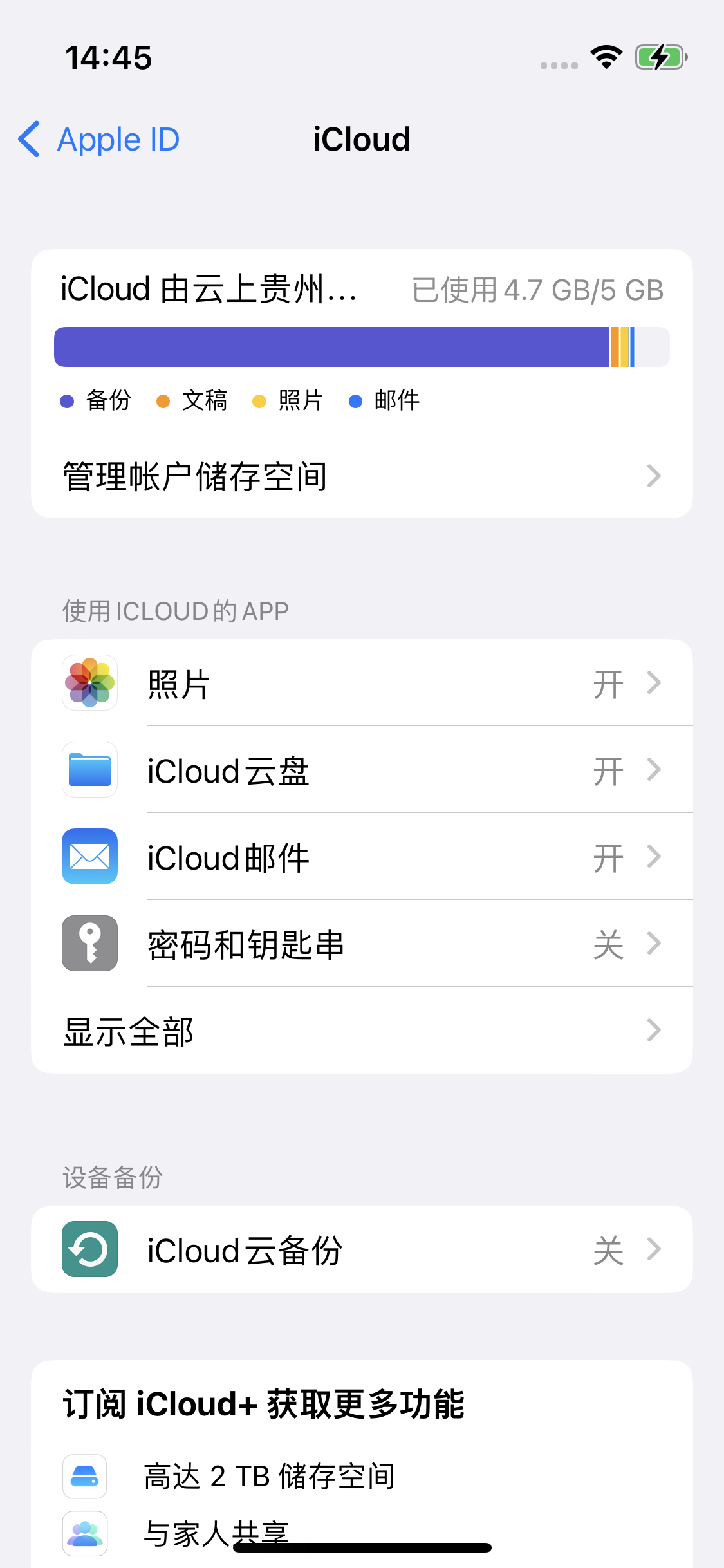 潭牛镇苹果14维修分享iPhone 14 开启iCloud钥匙串方法 