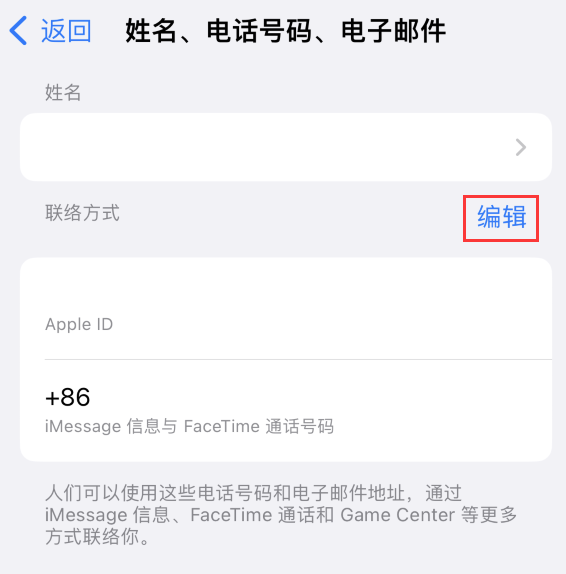 潭牛镇苹果手机维修点分享iPhone 上更新 Apple ID的方法 