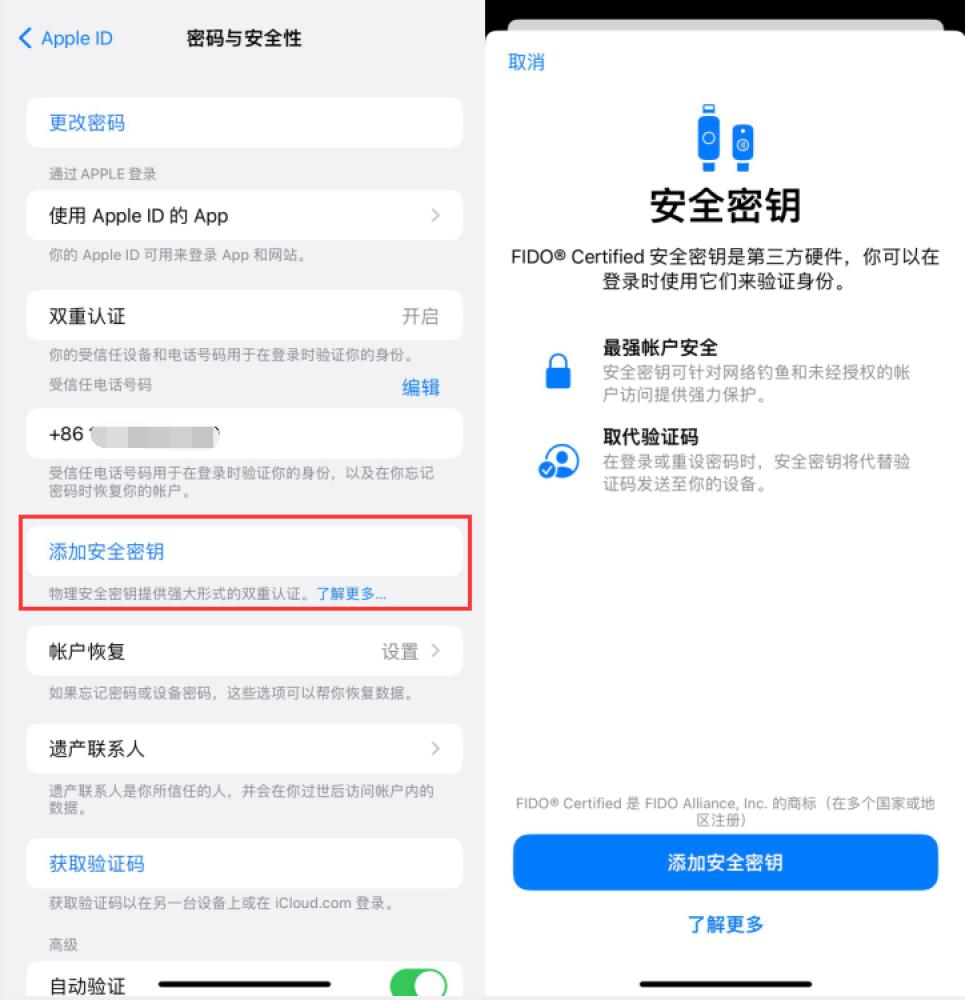 潭牛镇苹果服务网点分享物理安全密钥有什么用？iOS 16.3新增支持物理安全密钥会更安全吗？ 