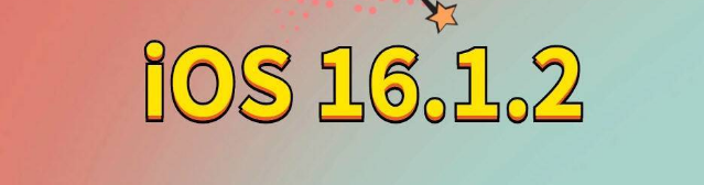 潭牛镇苹果手机维修分享iOS 16.1.2正式版更新内容及升级方法 