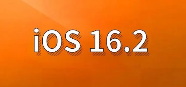 潭牛镇苹果手机维修分享哪些机型建议升级到iOS 16.2版本 