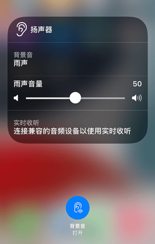 潭牛镇苹果14维修分享iPhone 14 使用技巧：通过自带的“背景音”功能播放雨声和其他环境噪声 