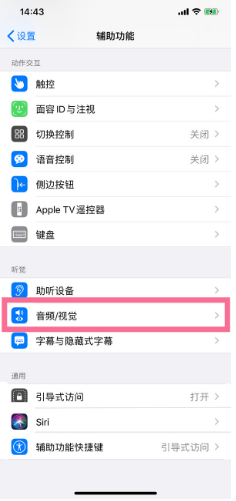 潭牛镇苹果14维修分享iPhone 14 如何设置开关机声音 