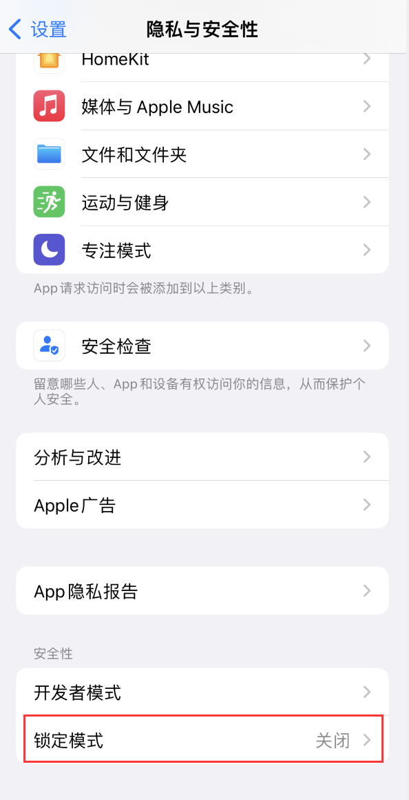 潭牛镇苹果手机维修分享iOS 16 “锁定模式”是什么 