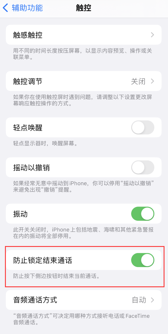 潭牛镇苹果手机维修分享iOS 16 新增“防止锁定结束通话”选项，避免不小心挂断重要电话 