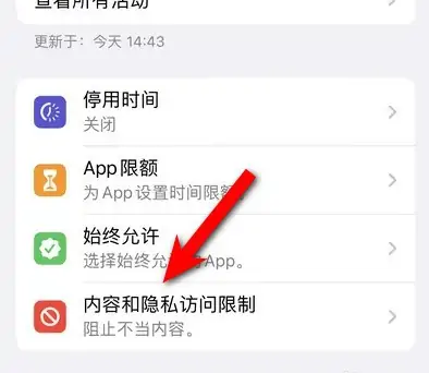 潭牛镇苹果14维修分享iPhone 14内容和隐私访问限制开启方法 