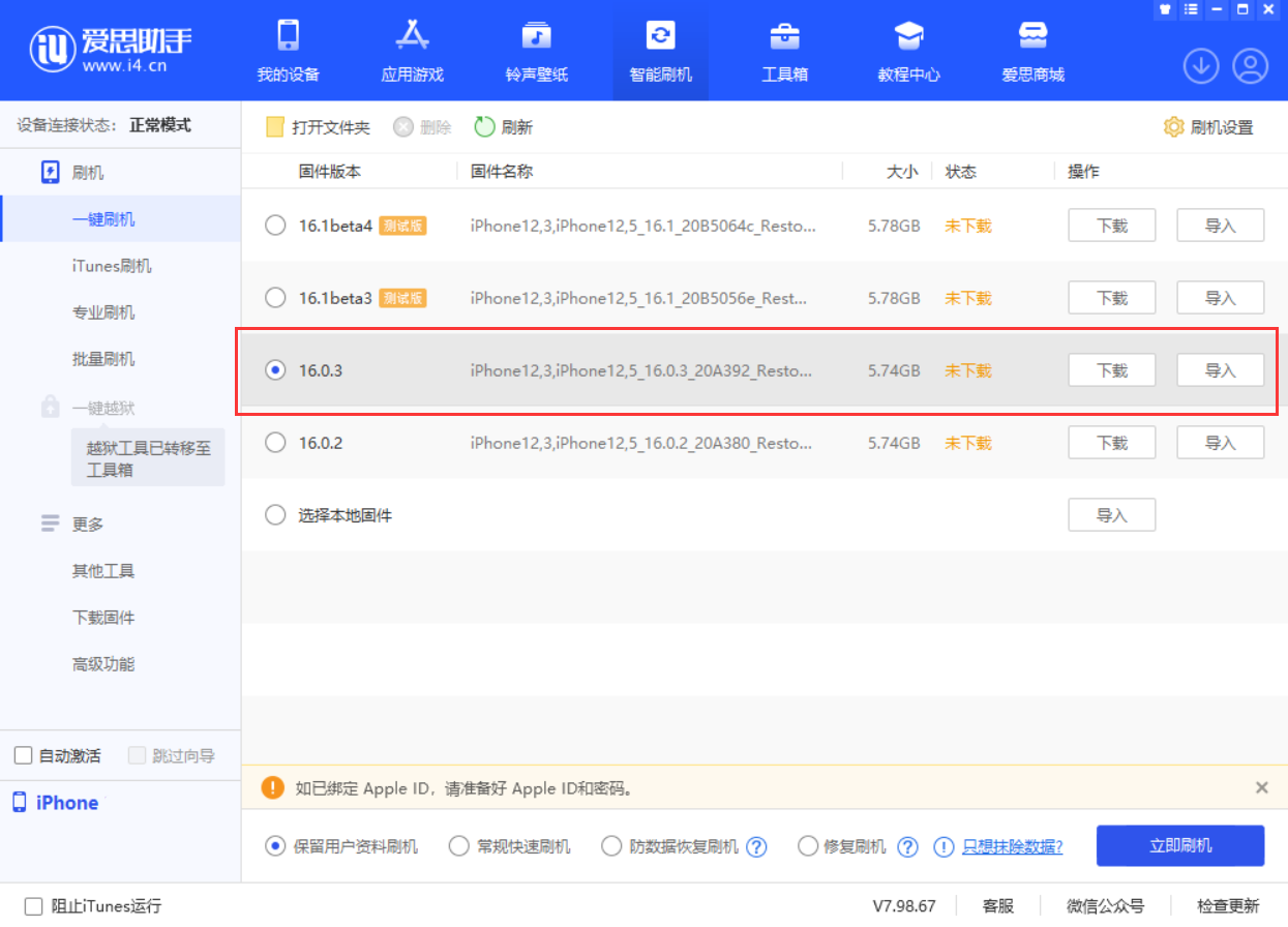 潭牛镇苹果手机维修分享iOS 16.0.3更新内容及升级方法 