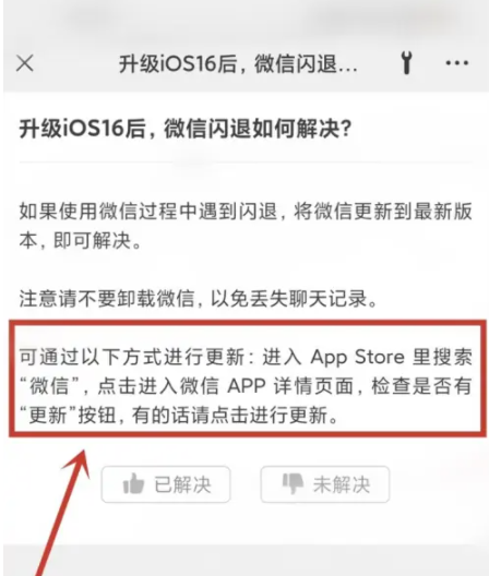 潭牛镇苹果手机维修分享升级iOS 16.0.2后微信闪退解决办法 