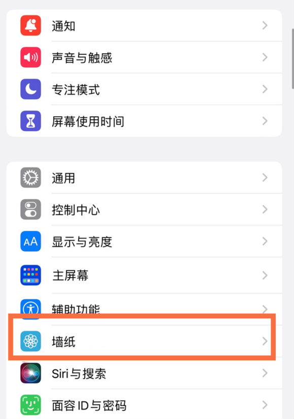 潭牛镇苹果14维修分享iPhone 14壁纸设置教程 