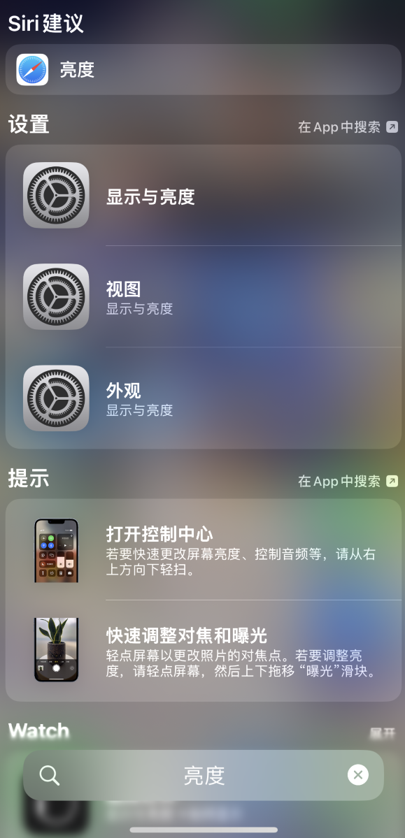 潭牛镇苹果手机维修分享iOS 16 为“搜索”功能增加新入口，如何开启和关闭 
