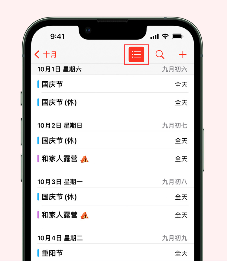 潭牛镇苹果手机维修分享如何在 iPhone 日历中查看节假日和调休时间 