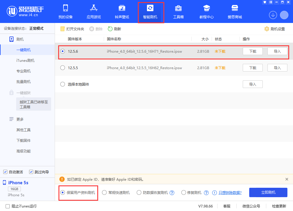 潭牛镇苹果手机维修分享iPhone 5S、6等旧机型有必要升iOS 12.5.6吗 