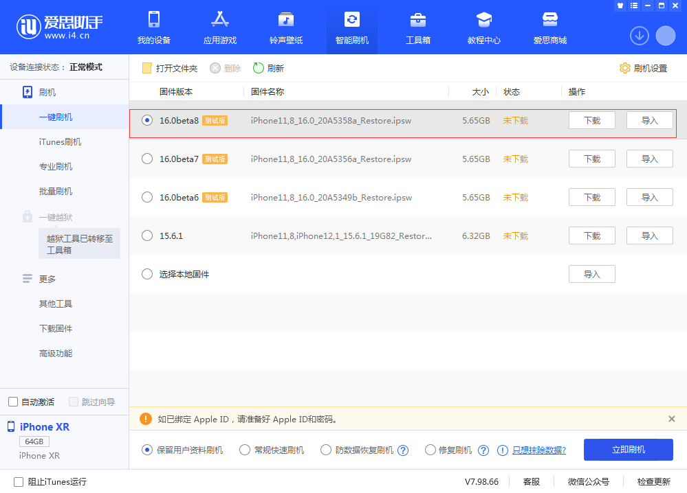 潭牛镇苹果手机维修分享iOS 16 Beta 8更新内容及升级方法 