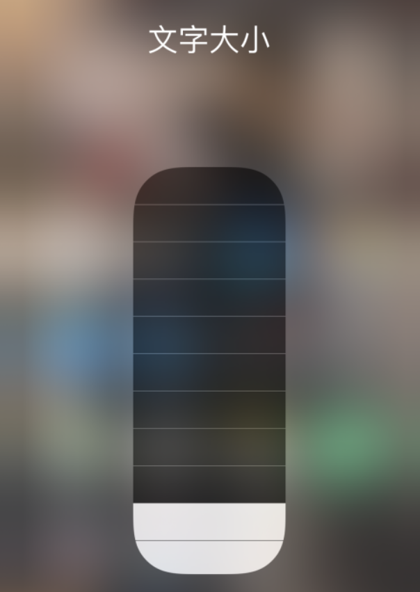 潭牛镇苹果手机维修分享小技巧：在 iPhone 控制中心快速调节字体大小 