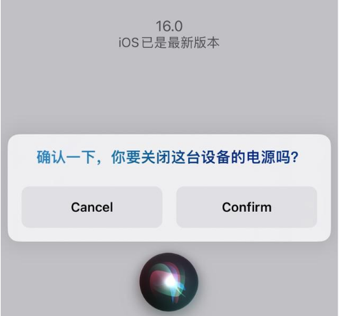 潭牛镇苹果手机维修分享iOS 16 Beta5为什么要取消Siri语音关机功能 