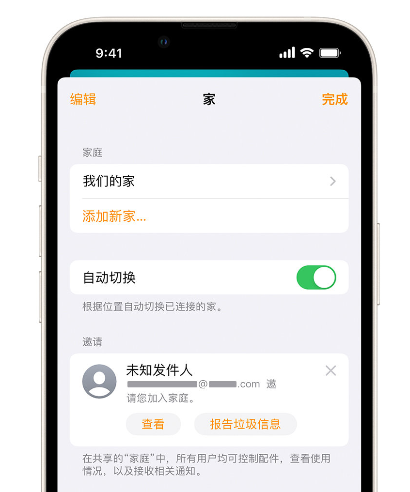 潭牛镇苹果手机维修分享iPhone 小技巧：在“家庭”应用中删除和举报垃圾邀请 