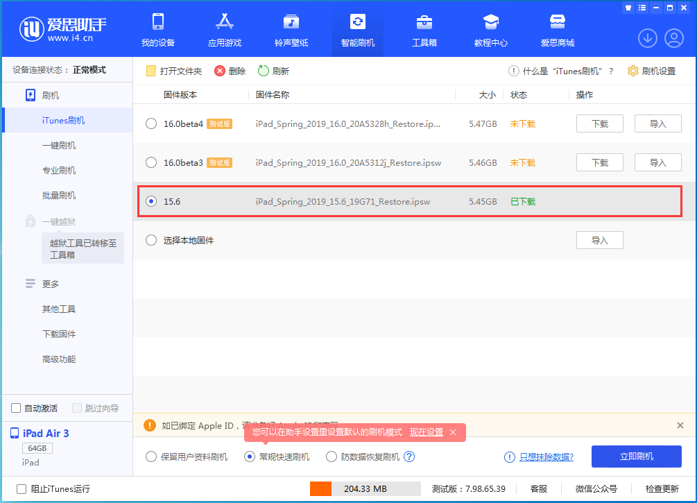 潭牛镇苹果手机维修分享iOS15.5验证通道关闭，升级iOS16后还可以降级吗 