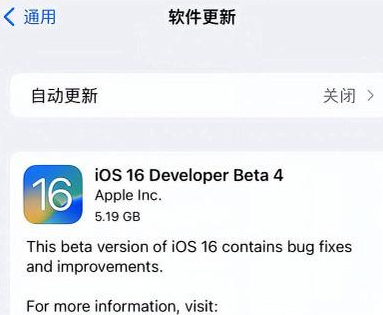 潭牛镇苹果手机维修分享iOS16 Beta4 更新内容及升级建议 