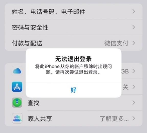 潭牛镇苹果手机维修分享iOS 16.0无法退出Apple ID的问题解决了 